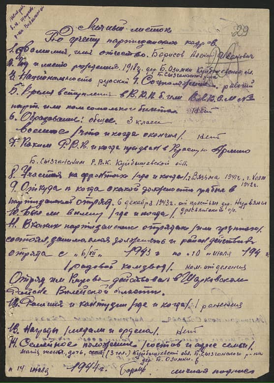 Борисов Алексей Иванович Документ 1