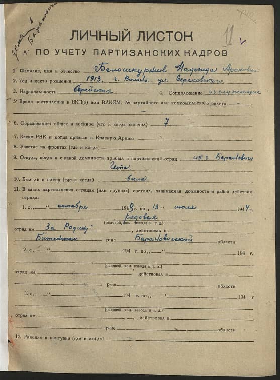 Белошкурник Надежда Ароновна Документ 1
