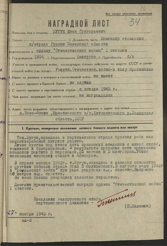 Бугук Иван Григорьевич Документ 1