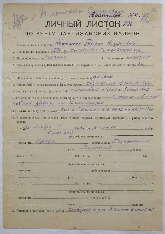 Баюшкин Тарас Андреевич Документ 1