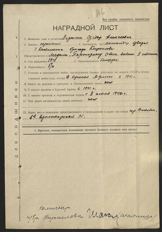 Зезюлин Федор Алексеевич Документ 1