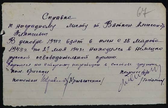 Вяткин Александр Алексеевич Документ 1