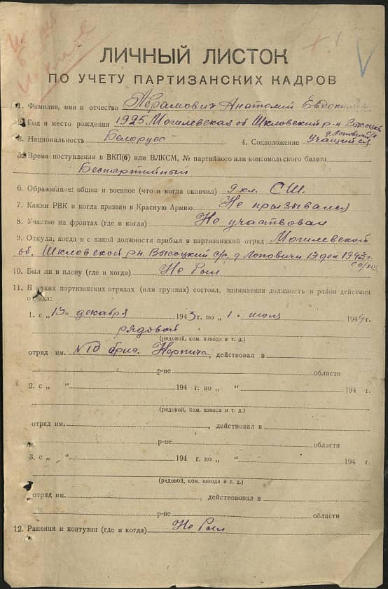 Абрамович Анатолий Евдокимович Документ 1