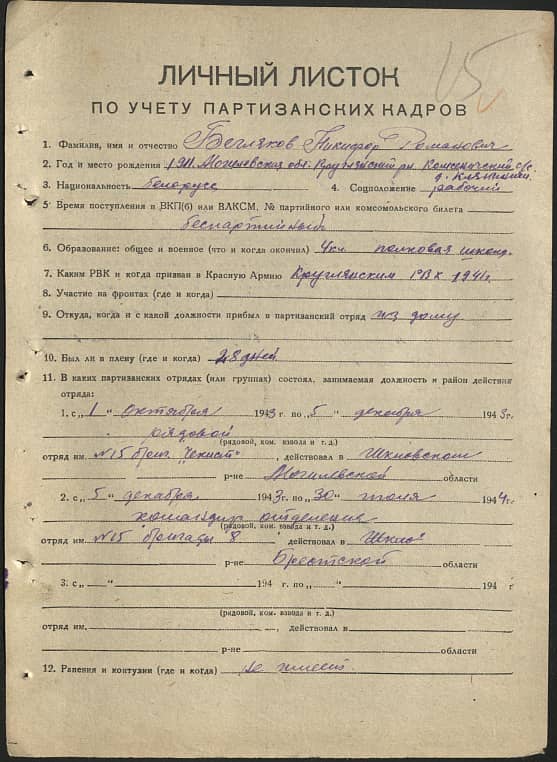 Бегляков Никифор Романович Документ 1