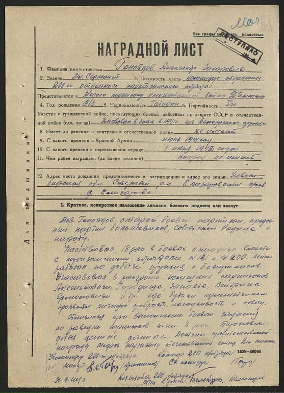 Геноядов Александр Захарович Документ 1