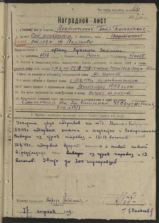 Костюченков Петр Тихонович Документ 1