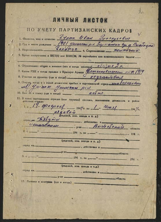 Бурак Иван Григорьевич Документ 1