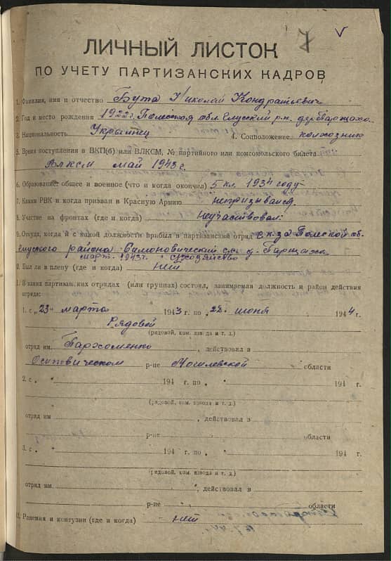 Бутта Николай Кондратьевич Документ 1