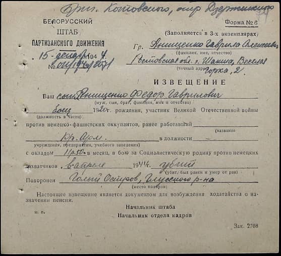 Анищенко Федор Гаврилович Документ 1