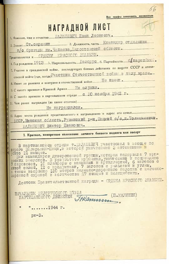 Балашевич  Иван  Леонович  Документ 1