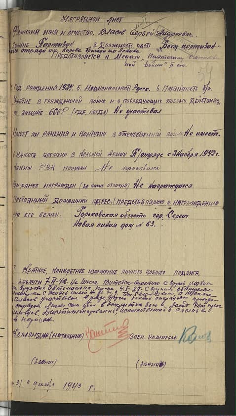 Власов Сергей Андреевич Документ 1