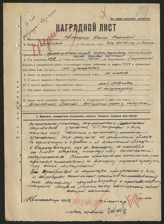 Альшулер Моисей Хаймович Документ 1