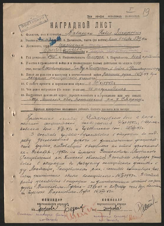 Бабареко Павел Захарович Документ 1