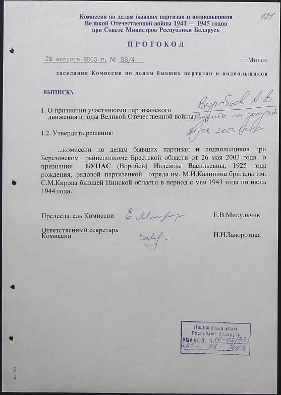 Бунас(Воробей) Надежда  Васильевна Документ 1