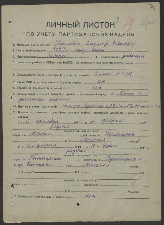 Ковалевич Владимир Иванович Документ 1