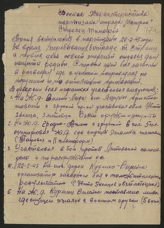 Стрелец Тимофей  Документ 1