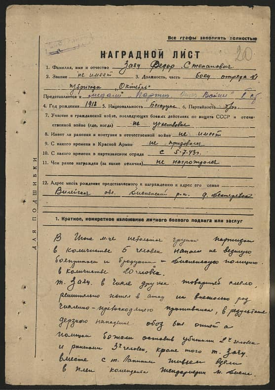 Заяц Федор Степанович Документ 1