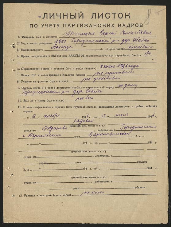 Арцыменя Сергей Викентьевич Документ 1