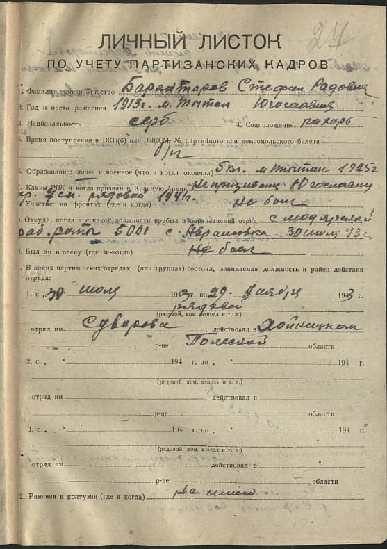 Барякторов Стефан Радович Документ 1