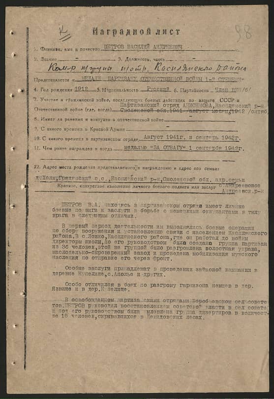 Петров Василий Андреевич Документ 1