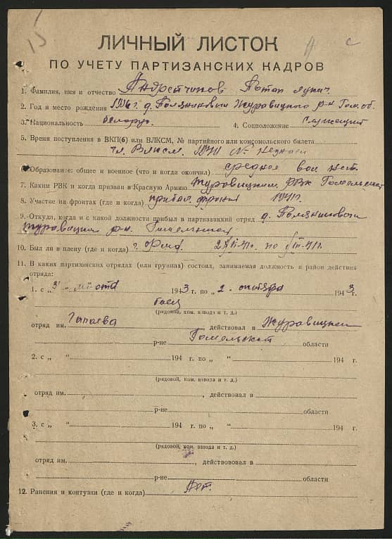 Андрейчиков Потап Лукич Документ 1