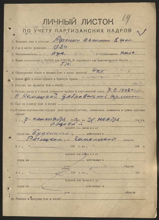 Афонин Василий Ефимович Документ 1