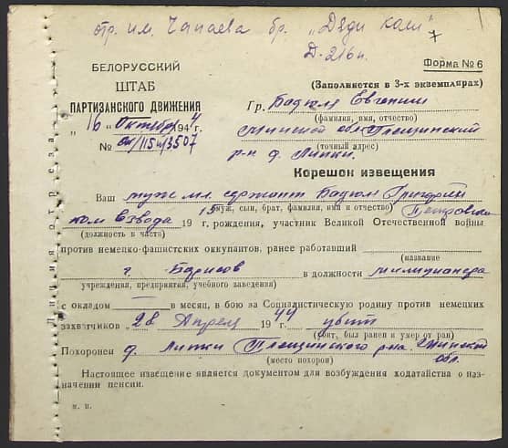 Бадюля Григорий Петрович Документ 1