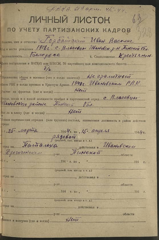 Горбатский Иван Васильевич Документ 1