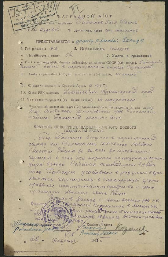 Паташов Илья Фомич Документ 1