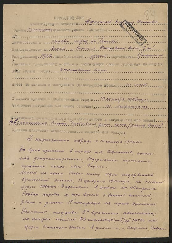 Афанасьев Владимир Семенович Документ 1