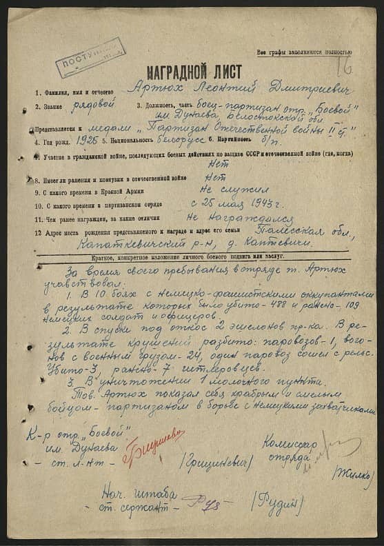 Артюх Леонтий Дмитриевич Документ 1
