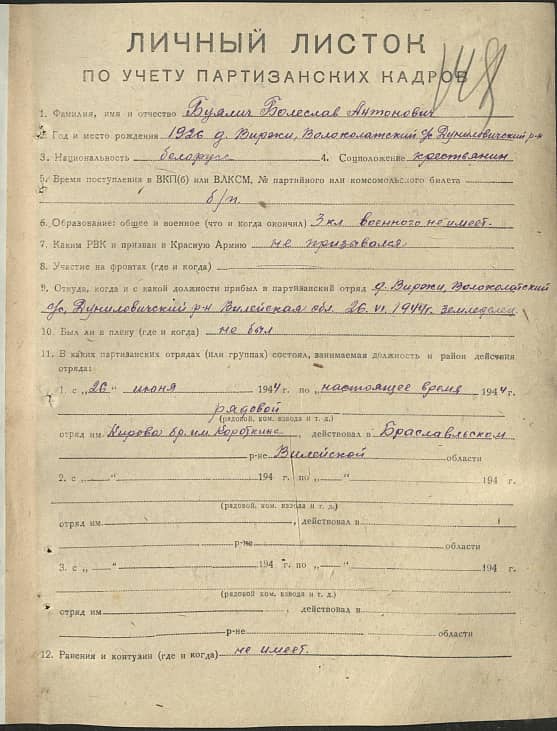 Буялич Болеслав Антонович Документ 1