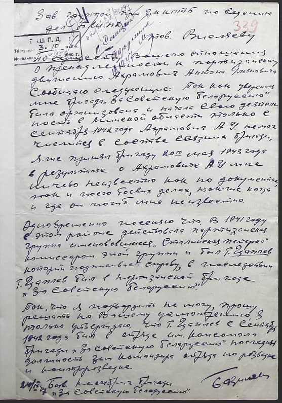 Ахрамович Антон Ульянович Документ 1