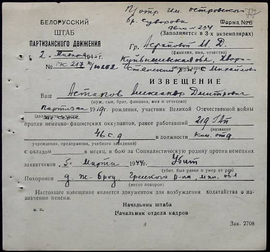 Астапов Александр Дмитрович Документ 1