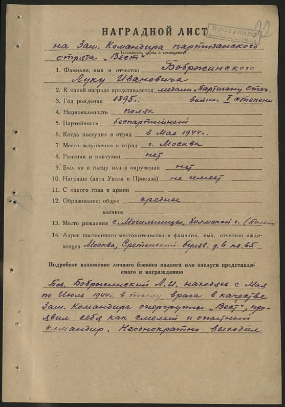 Бобржинский Лука Иванович Документ 1