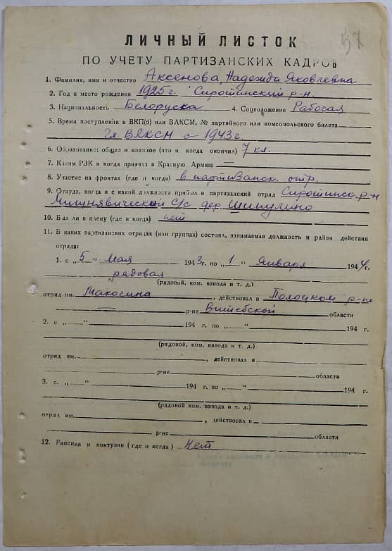 Аксенова Надежда Яковлевна Документ 1