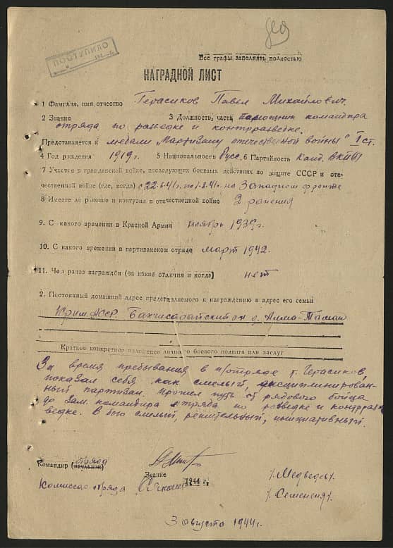 Герасиков Павел Михайлович Документ 1