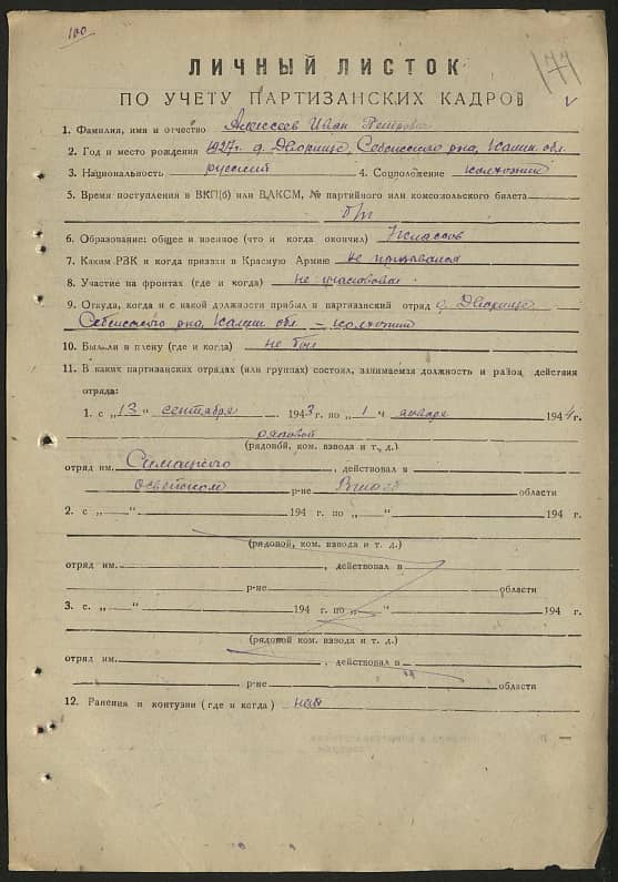 Алексеев Иван Петрович Документ 1