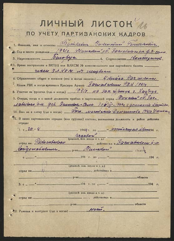 Буткевич Викентий Гилярович Документ 1