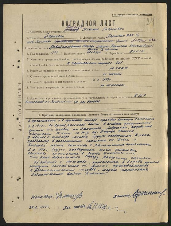 Аникеев Николай Гаврилович Документ 1