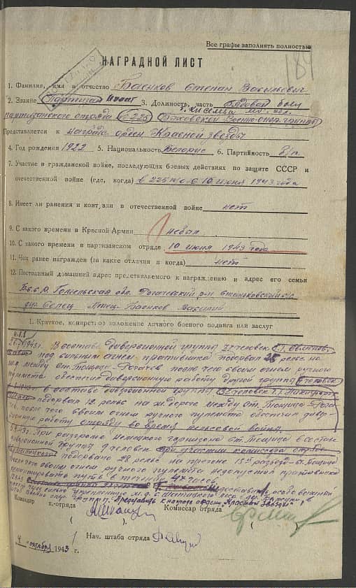 Баенков Степан Васильевич Документ 1