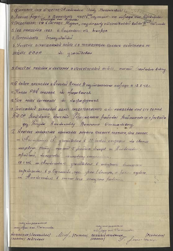 Апанасенок Петр Васильевич Документ 1