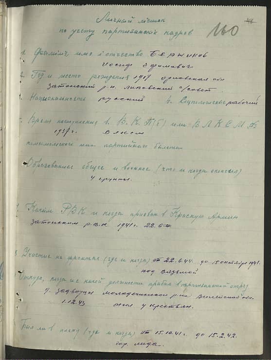 Берников Иосиф Ефимович Документ 1