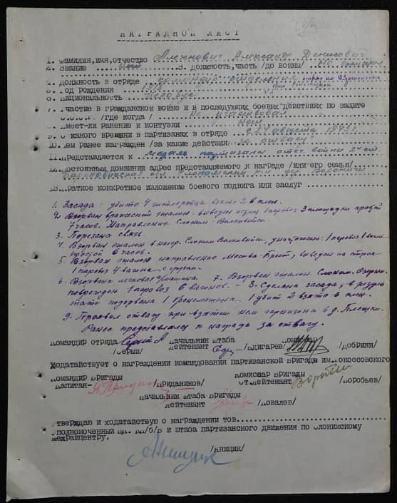 Алехнович Александр Денисович Документ 1
