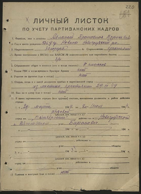 Аблансей Бронислав Борисович Документ 1