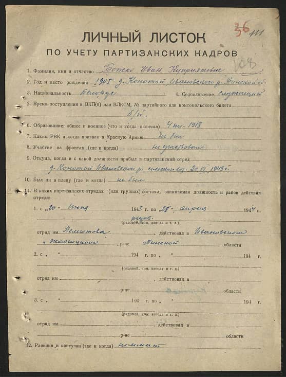 Божко Иван Куприянович Документ 1