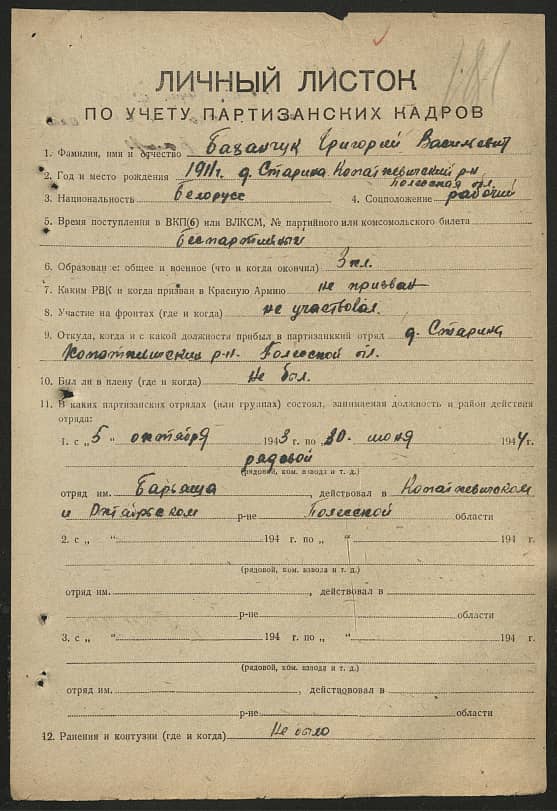 Баханчук Григорий Васильевич Документ 1