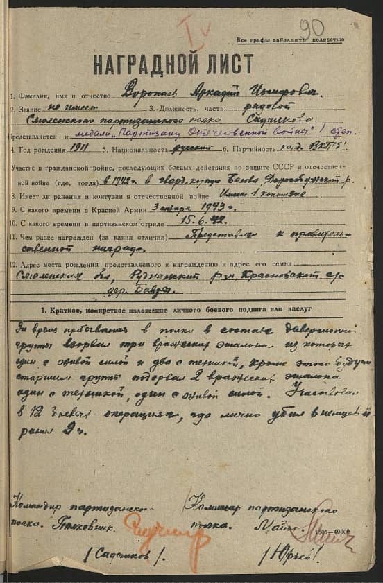 Воропаев Аркадий Иосифович Документ 1