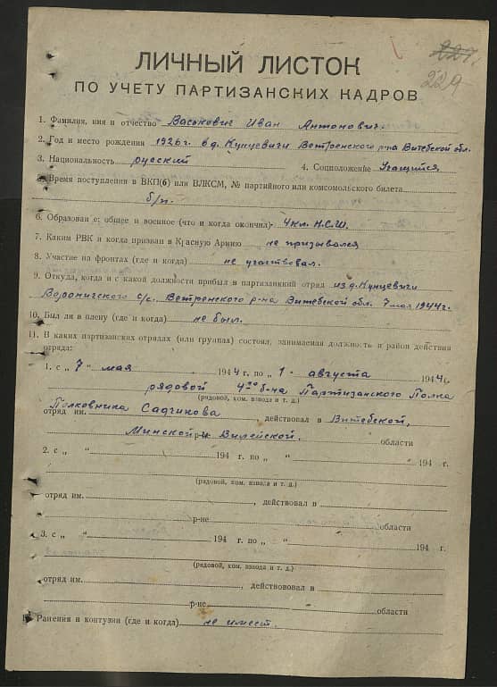 Васькович Иван Антонович Документ 1