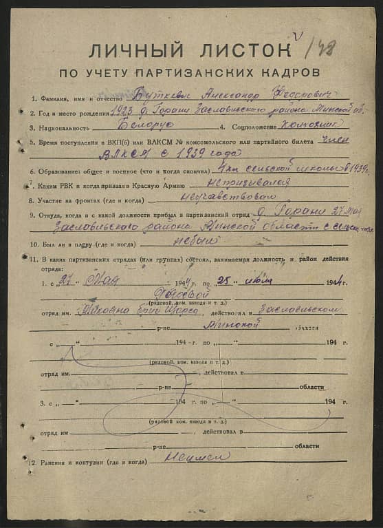 Будкевич Александр Федорович Документ 1